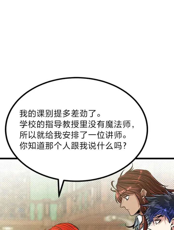 漫画《勇士弟弟是学院老油条》15.可恨的眯眯眼第53张图