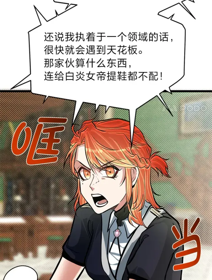 漫画《勇士弟弟是学院老油条》15.可恨的眯眯眼第55张图