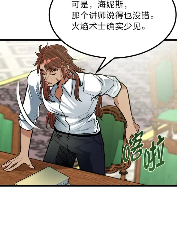 漫画《勇士弟弟是学院老油条》15.可恨的眯眯眼第57张图