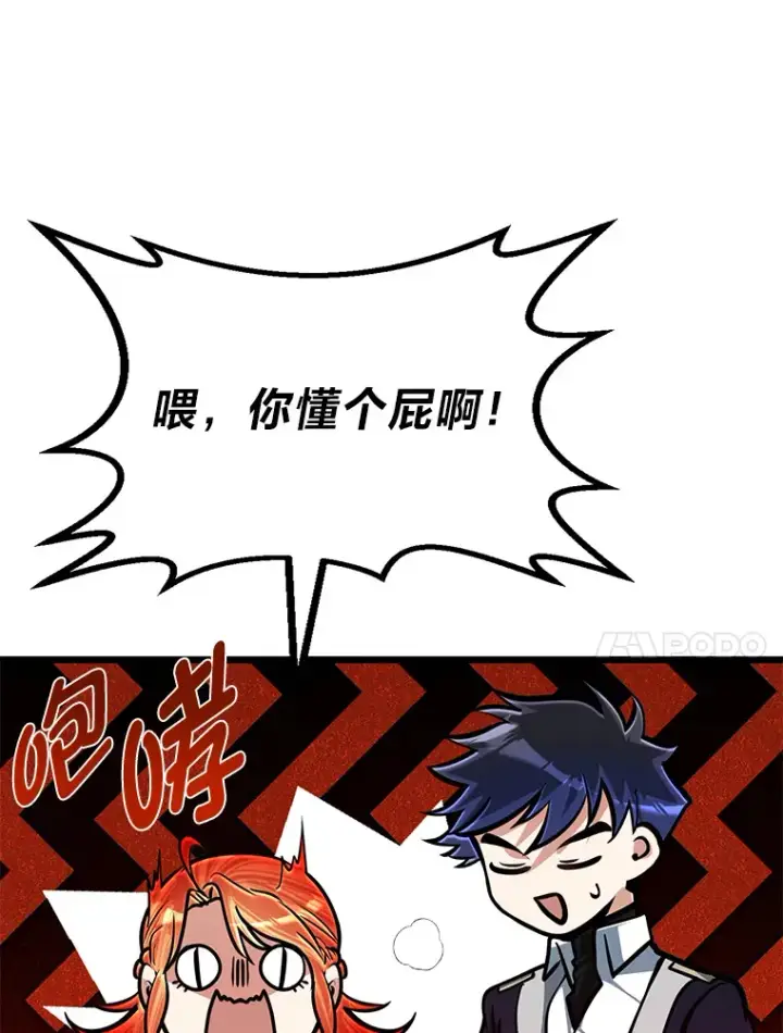 漫画《勇士弟弟是学院老油条》15.可恨的眯眯眼第58张图