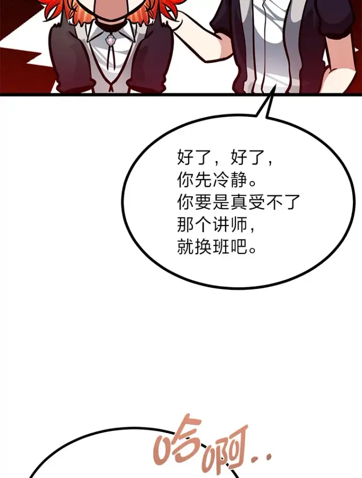 漫画《勇士弟弟是学院老油条》15.可恨的眯眯眼第59张图