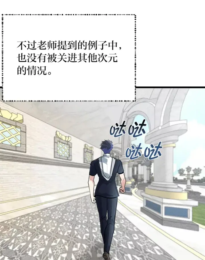 漫画《勇士弟弟是学院老油条》15.可恨的眯眯眼第6张图