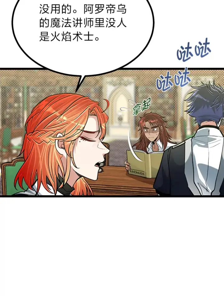 漫画《勇士弟弟是学院老油条》15.可恨的眯眯眼第60张图