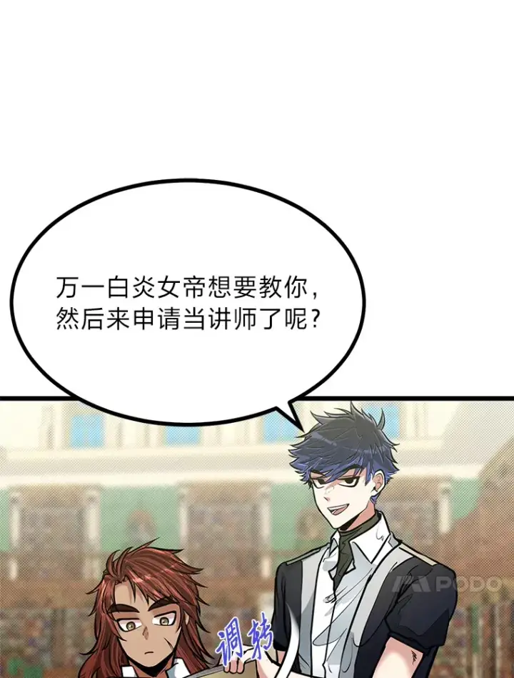 漫画《勇士弟弟是学院老油条》15.可恨的眯眯眼第61张图