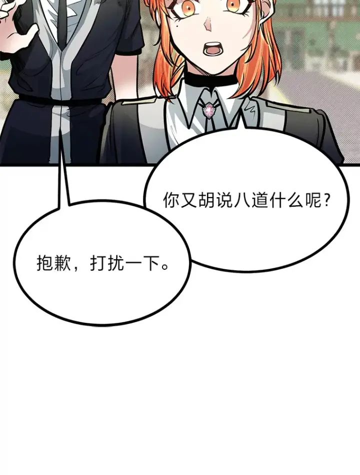 漫画《勇士弟弟是学院老油条》15.可恨的眯眯眼第63张图
