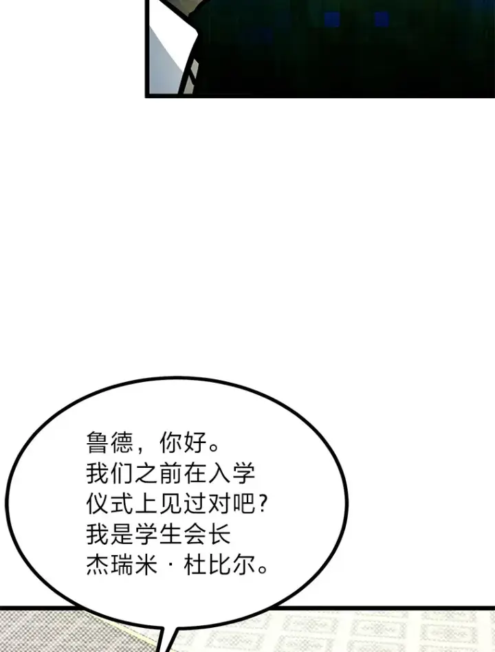 漫画《勇士弟弟是学院老油条》15.可恨的眯眯眼第66张图
