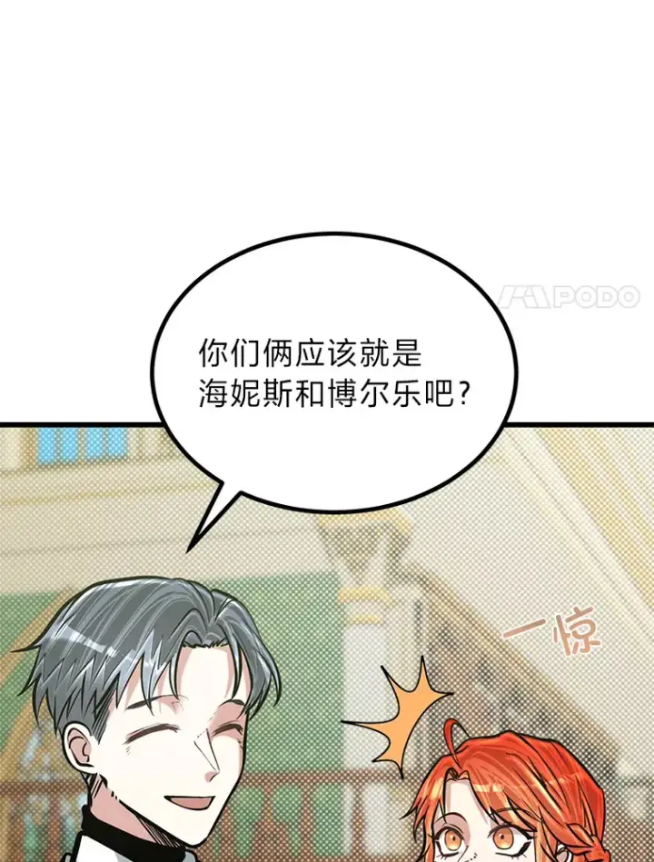漫画《勇士弟弟是学院老油条》15.可恨的眯眯眼第68张图