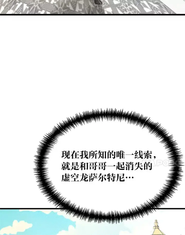 漫画《勇士弟弟是学院老油条》15.可恨的眯眯眼第7张图
