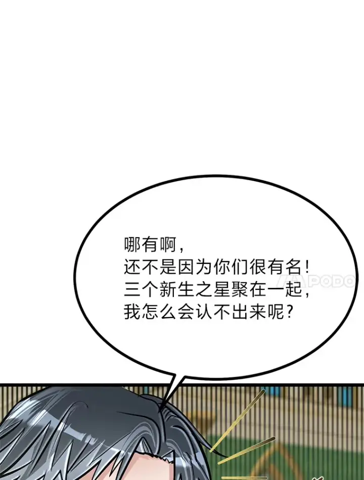 漫画《勇士弟弟是学院老油条》15.可恨的眯眯眼第71张图