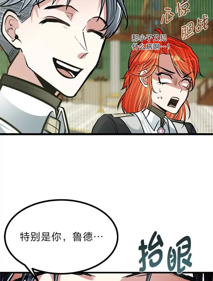 漫画《勇士弟弟是学院老油条》15.可恨的眯眯眼第72张图