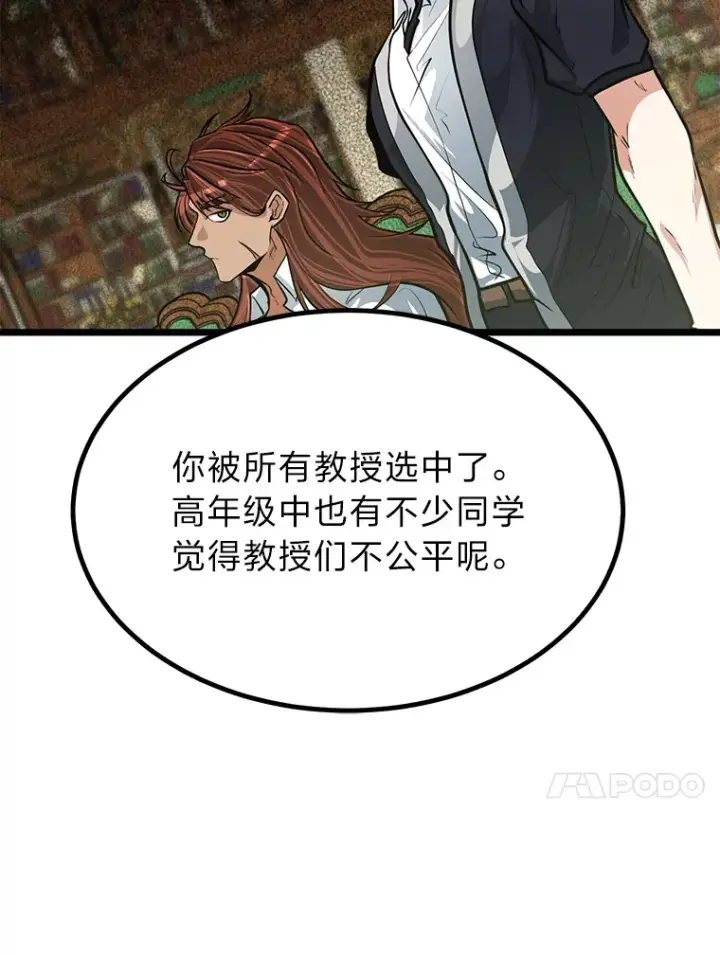 漫画《勇士弟弟是学院老油条》15.可恨的眯眯眼第74张图