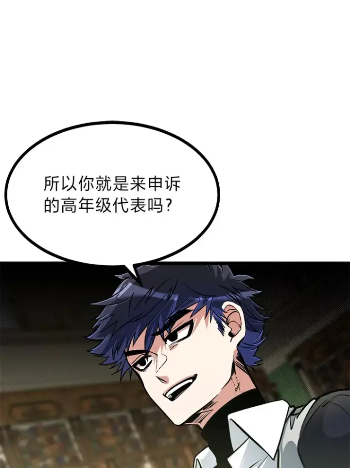 漫画《勇士弟弟是学院老油条》15.可恨的眯眯眼第75张图