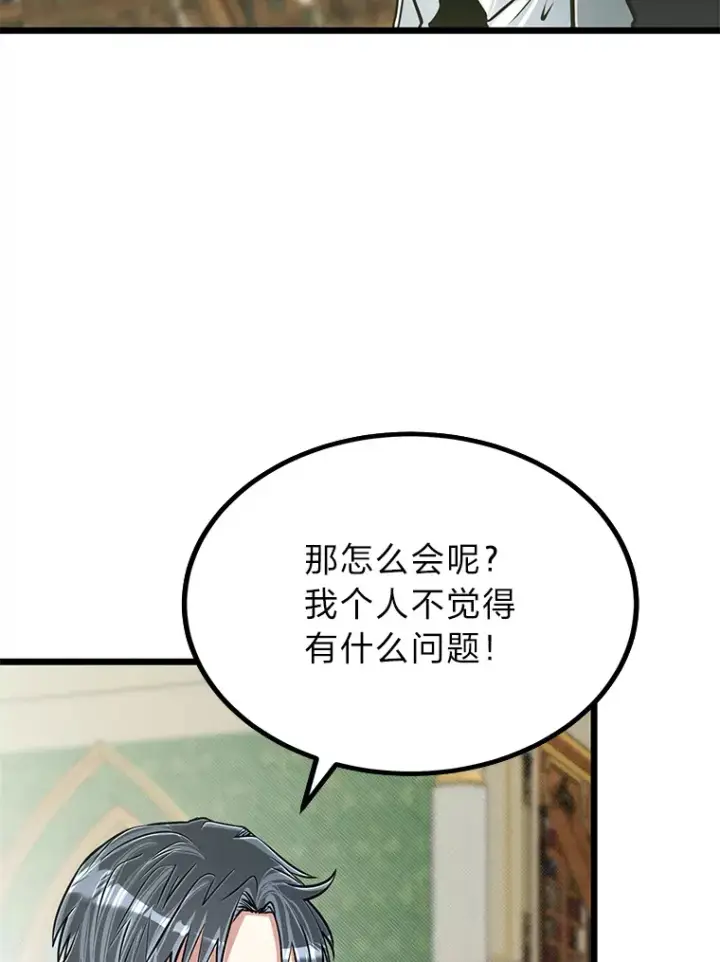 漫画《勇士弟弟是学院老油条》15.可恨的眯眯眼第76张图