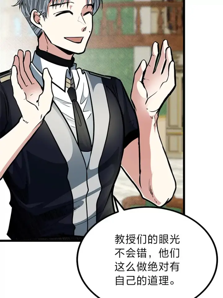 漫画《勇士弟弟是学院老油条》15.可恨的眯眯眼第77张图