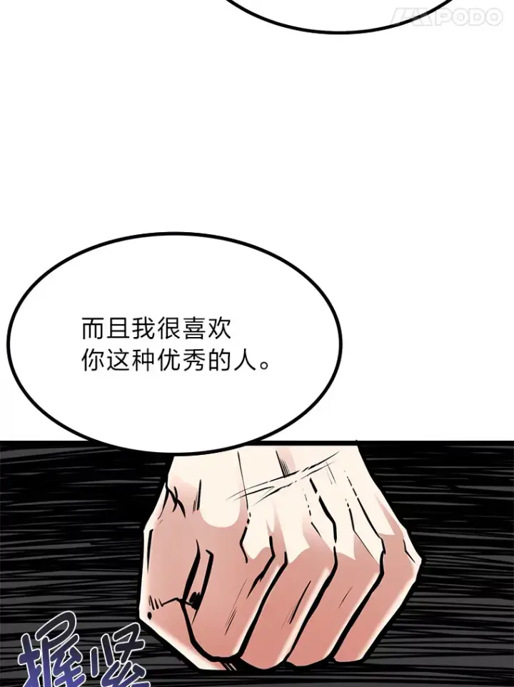 漫画《勇士弟弟是学院老油条》15.可恨的眯眯眼第78张图