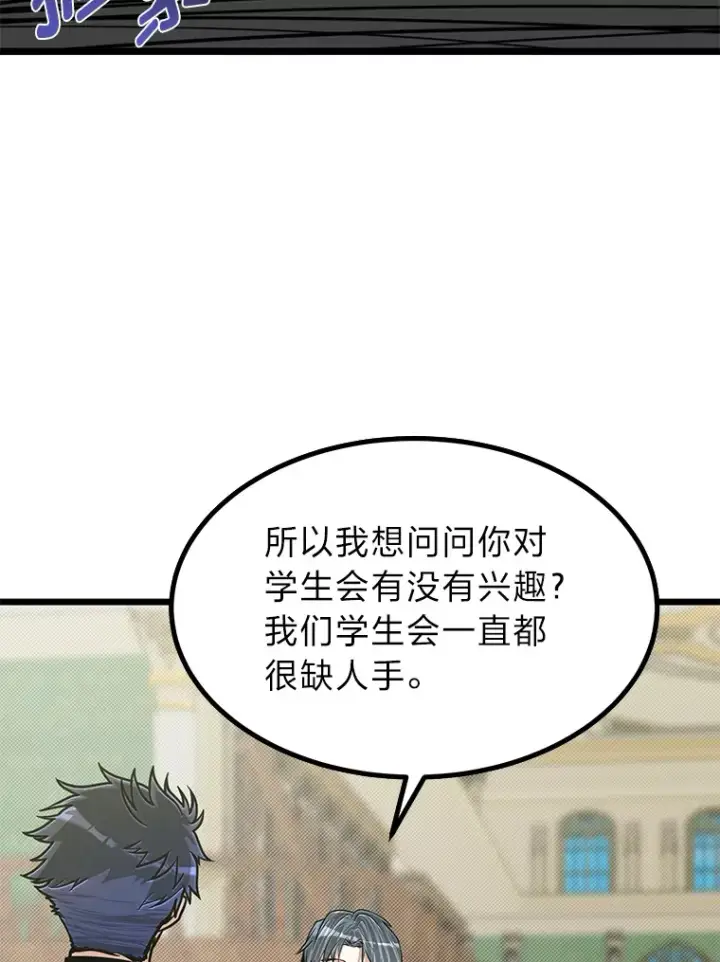 漫画《勇士弟弟是学院老油条》15.可恨的眯眯眼第79张图