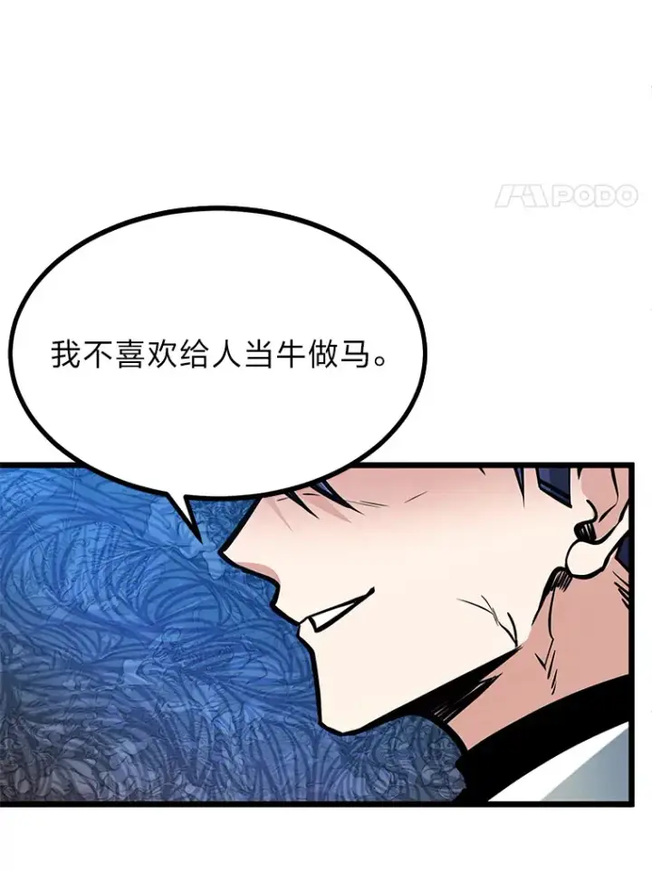 漫画《勇士弟弟是学院老油条》15.可恨的眯眯眼第81张图