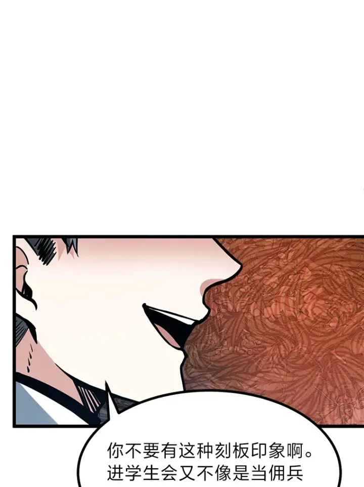 漫画《勇士弟弟是学院老油条》15.可恨的眯眯眼第82张图