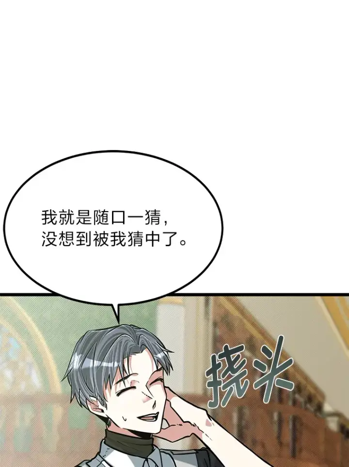 漫画《勇士弟弟是学院老油条》15.可恨的眯眯眼第85张图