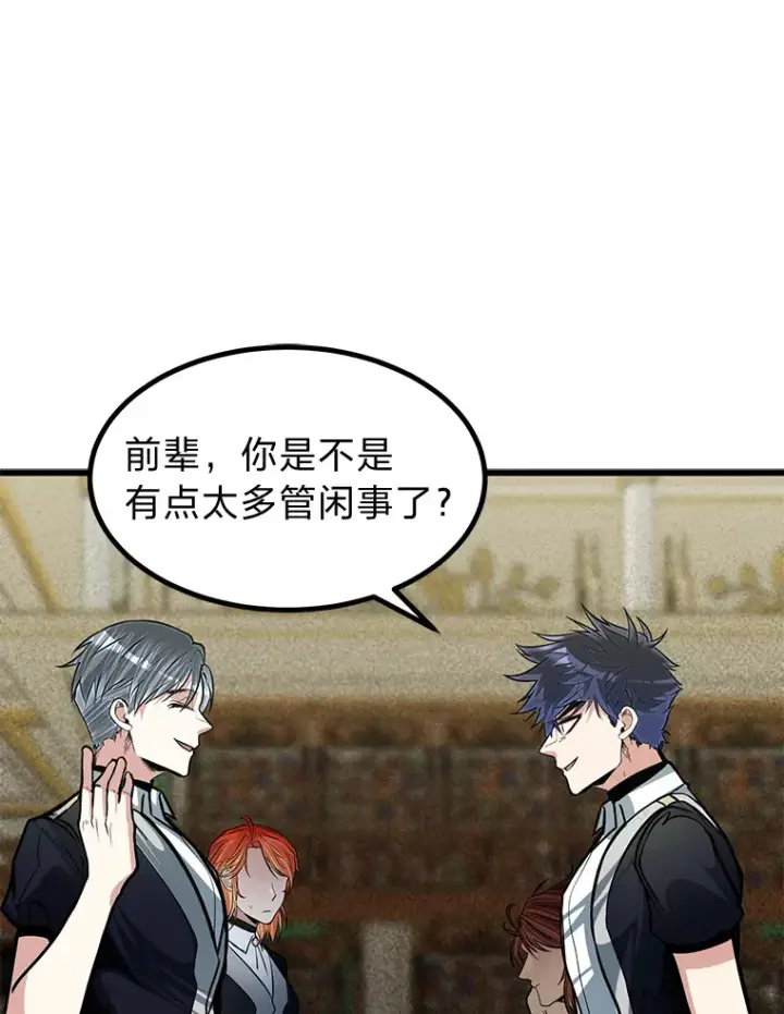 漫画《勇士弟弟是学院老油条》15.可恨的眯眯眼第88张图