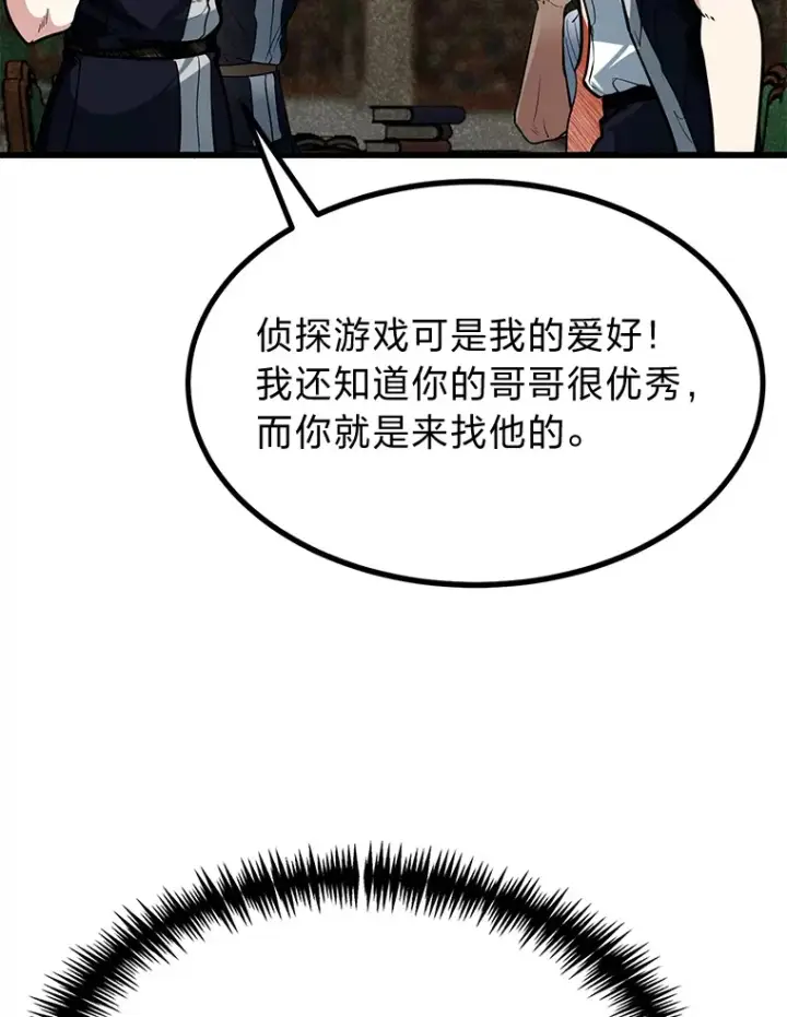 漫画《勇士弟弟是学院老油条》15.可恨的眯眯眼第89张图