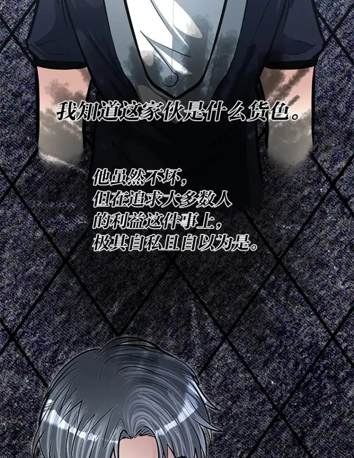 漫画《勇士弟弟是学院老油条》15.可恨的眯眯眼第92张图