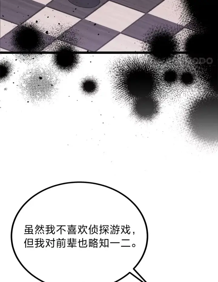 漫画《勇士弟弟是学院老油条》15.可恨的眯眯眼第94张图