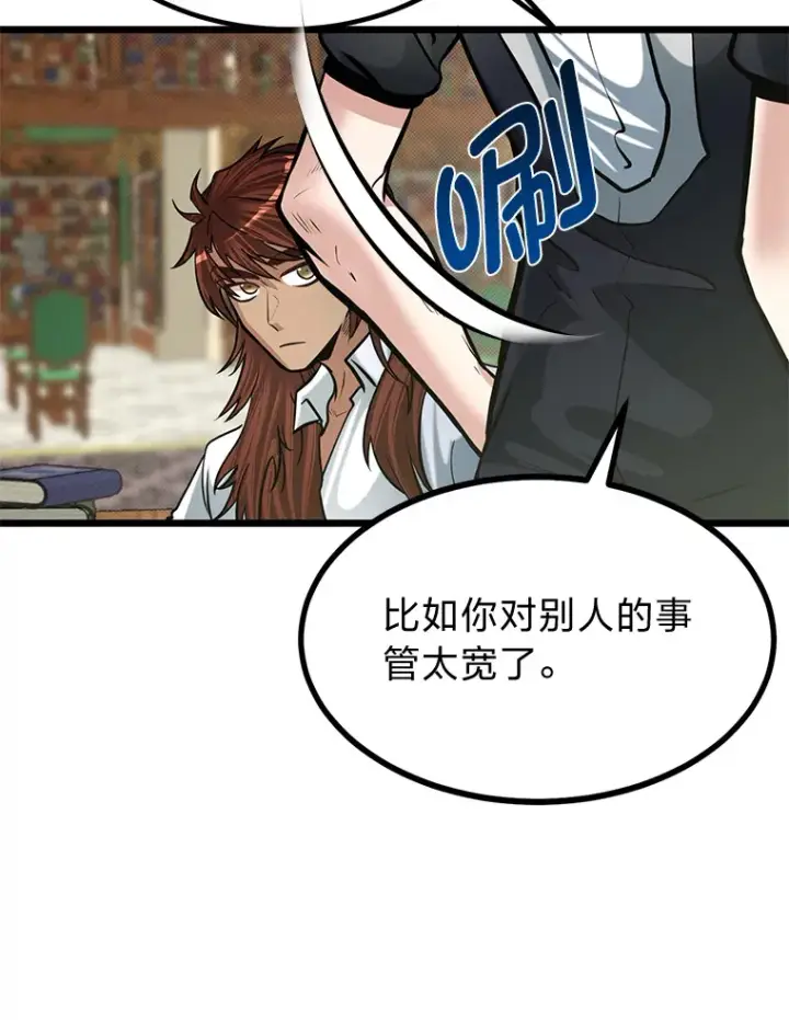 漫画《勇士弟弟是学院老油条》15.可恨的眯眯眼第95张图