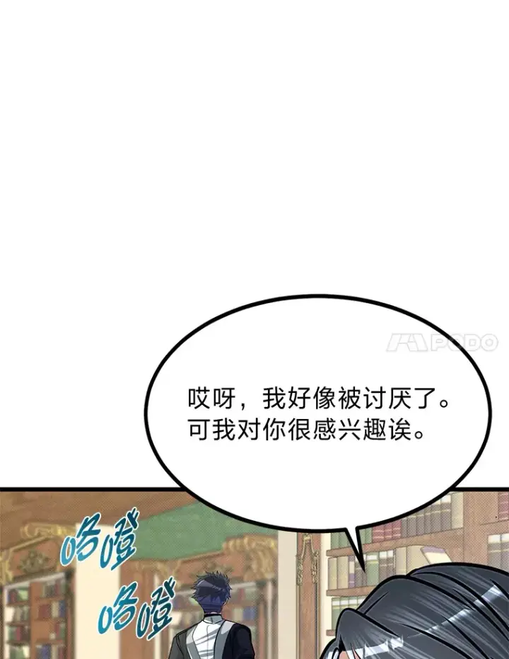 漫画《勇士弟弟是学院老油条》15.可恨的眯眯眼第97张图