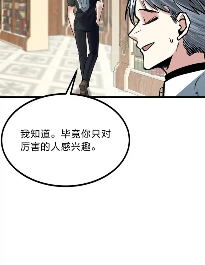 漫画《勇士弟弟是学院老油条》15.可恨的眯眯眼第98张图