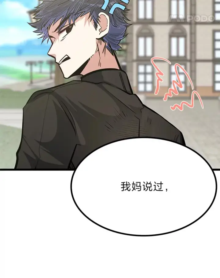 漫画《勇士弟弟是学院老油条》16.矛盾集合体第100张图