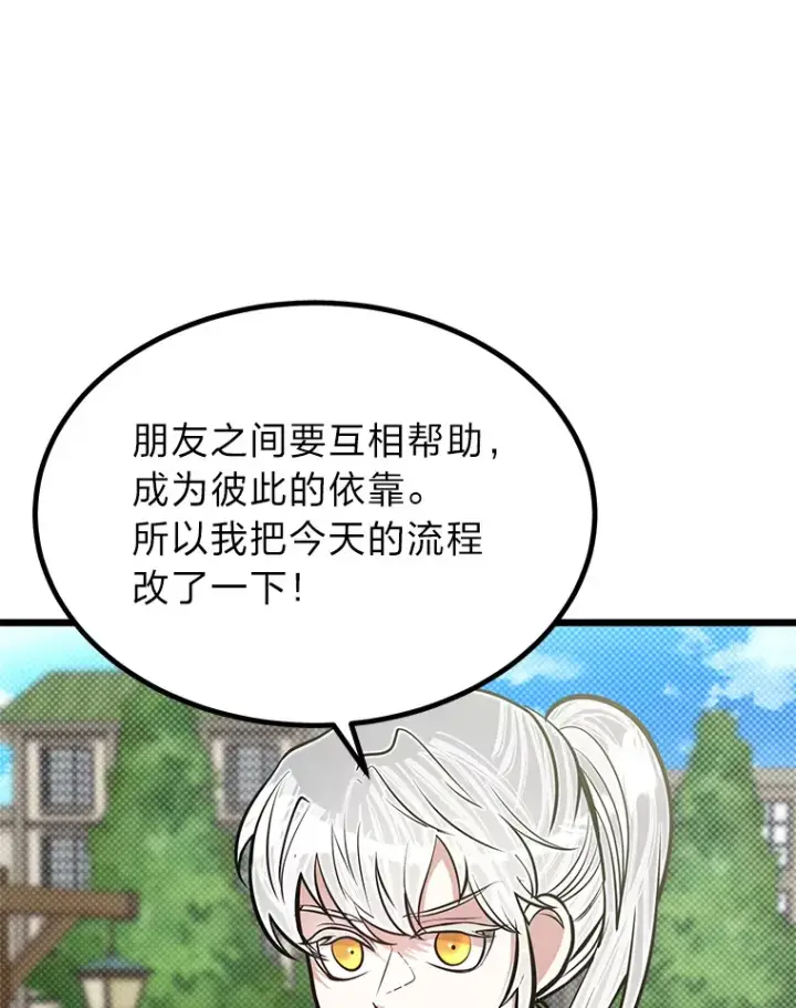 漫画《勇士弟弟是学院老油条》16.矛盾集合体第101张图
