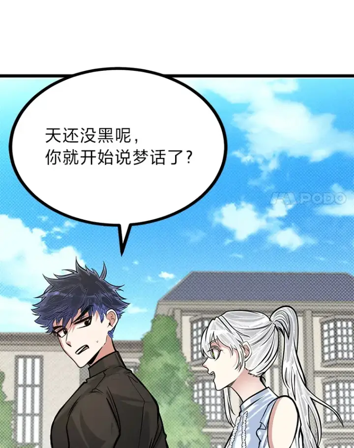 漫画《勇士弟弟是学院老油条》16.矛盾集合体第103张图