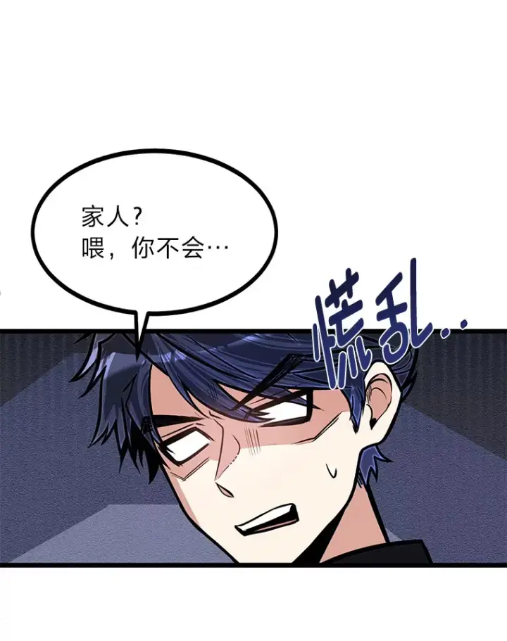 漫画《勇士弟弟是学院老油条》16.矛盾集合体第105张图