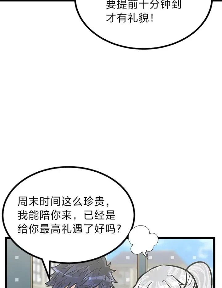 漫画《勇士弟弟是学院老油条》16.矛盾集合体第12张图