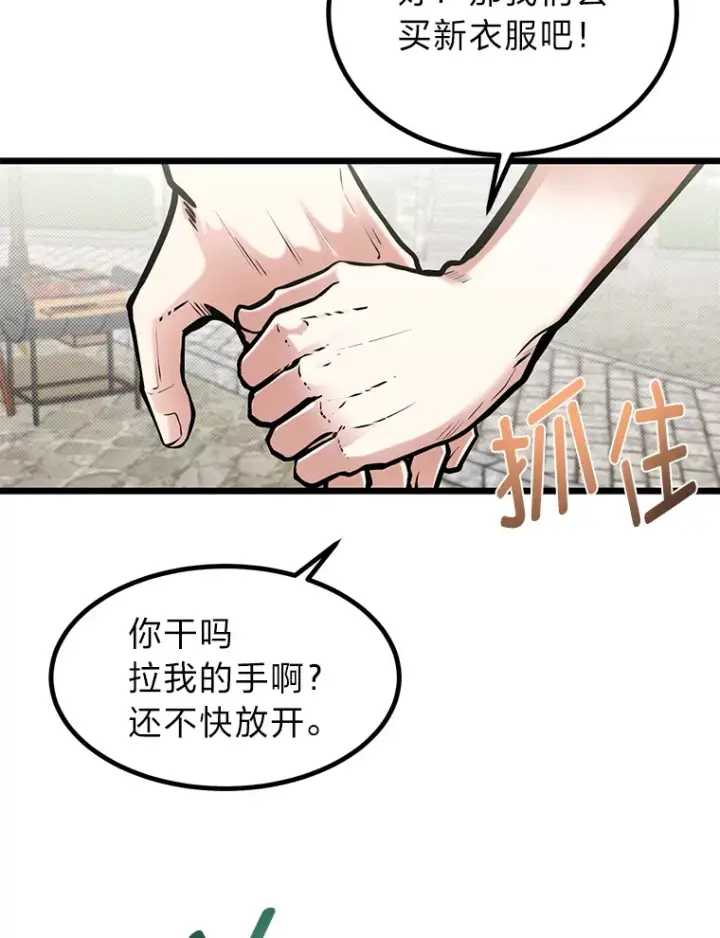 漫画《勇士弟弟是学院老油条》16.矛盾集合体第23张图
