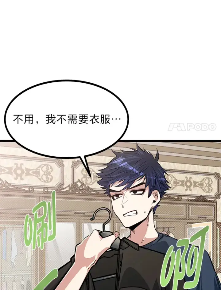 漫画《勇士弟弟是学院老油条》16.矛盾集合体第44张图