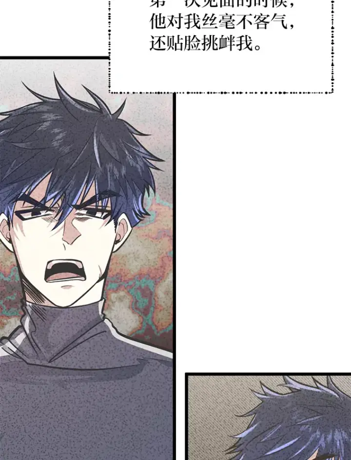 漫画《勇士弟弟是学院老油条》16.矛盾集合体第48张图