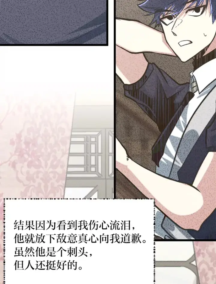 漫画《勇士弟弟是学院老油条》16.矛盾集合体第49张图