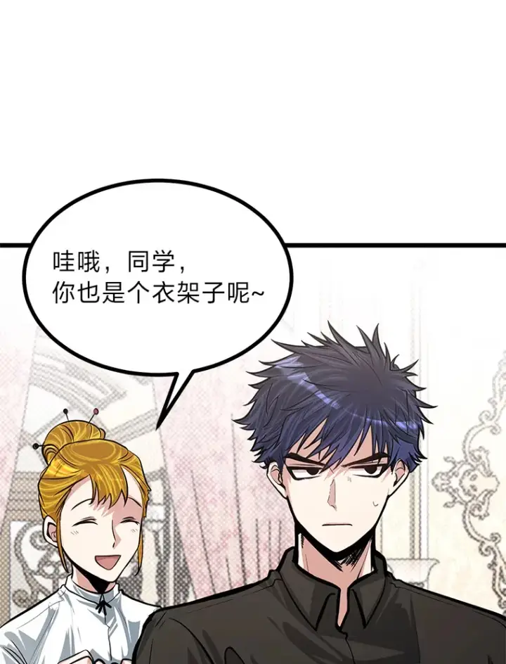 漫画《勇士弟弟是学院老油条》16.矛盾集合体第56张图