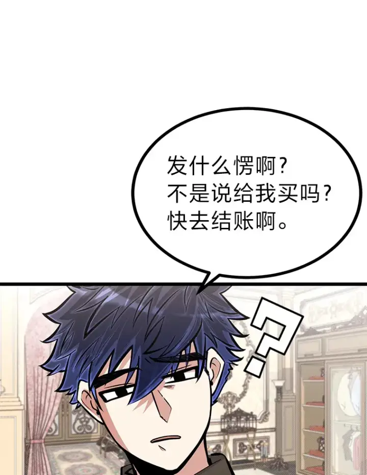 漫画《勇士弟弟是学院老油条》16.矛盾集合体第62张图