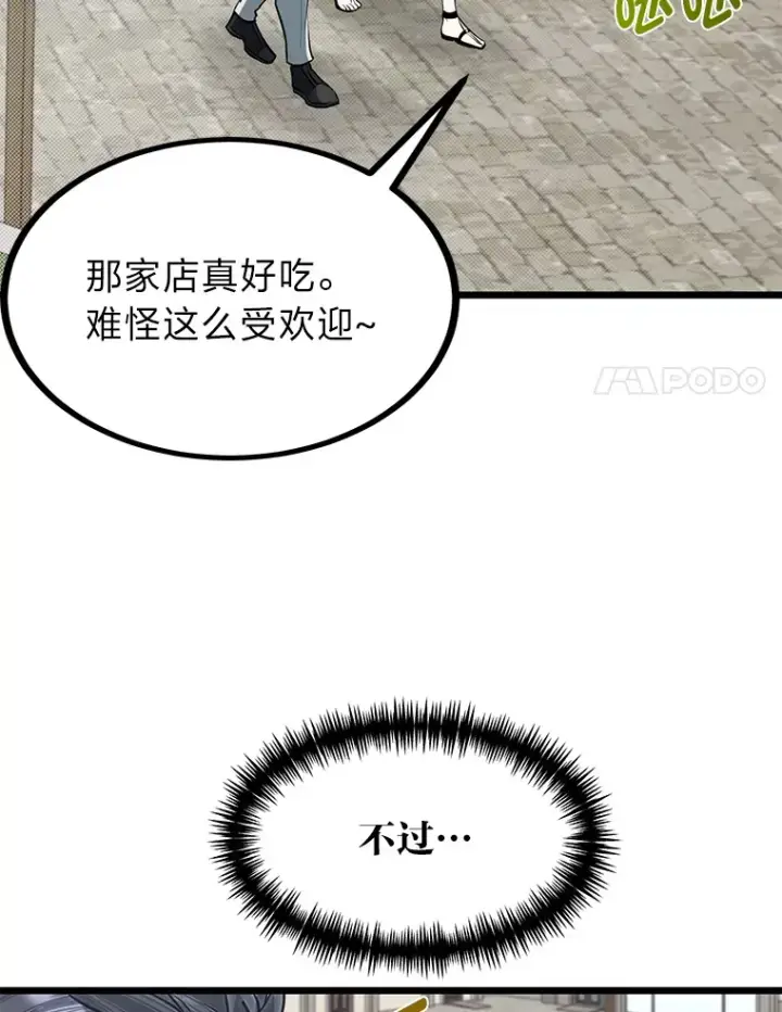 漫画《勇士弟弟是学院老油条》16.矛盾集合体第67张图
