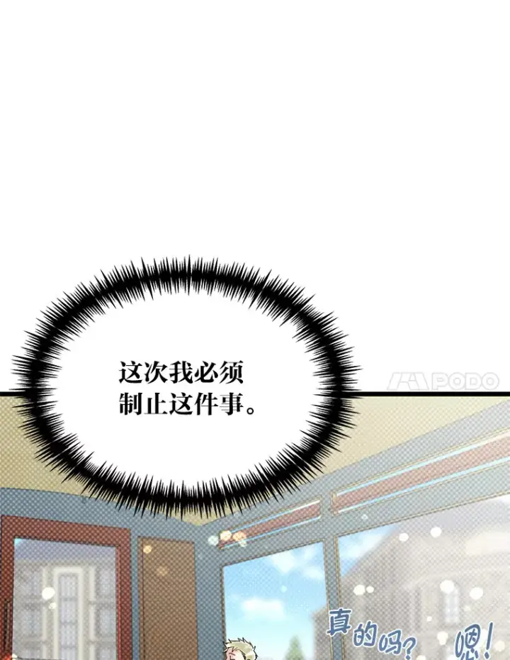 漫画《勇士弟弟是学院老油条》16.矛盾集合体第7张图
