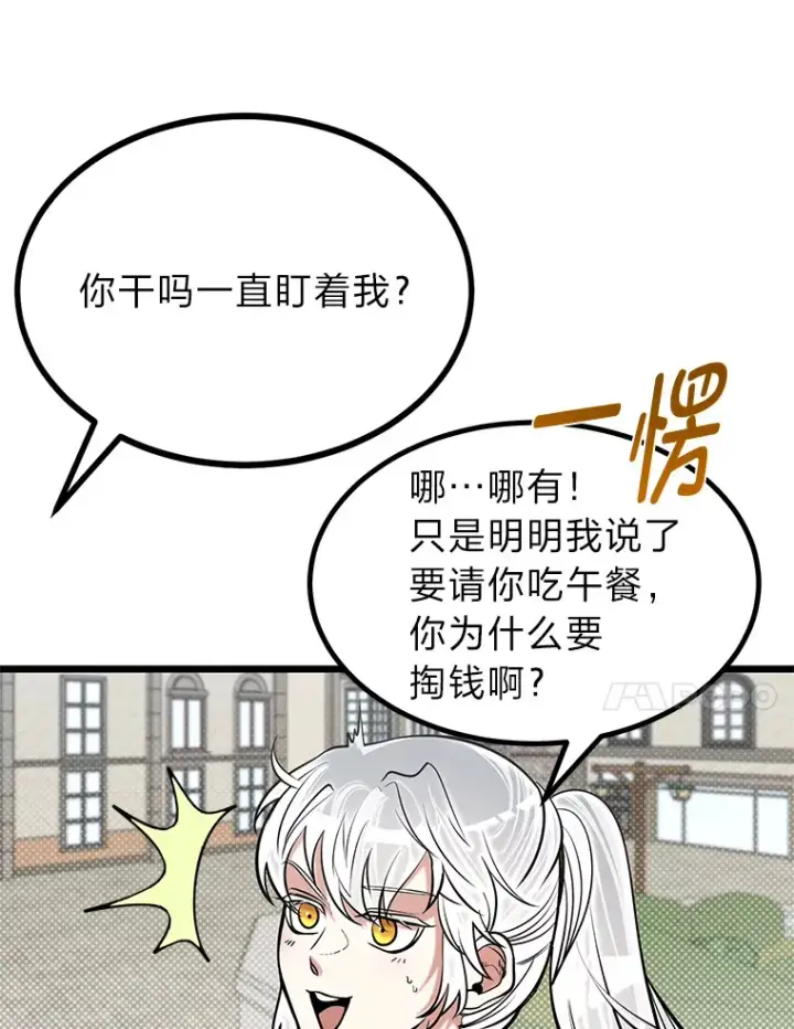 漫画《勇士弟弟是学院老油条》16.矛盾集合体第70张图