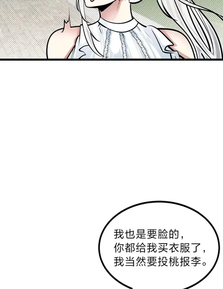 漫画《勇士弟弟是学院老油条》16.矛盾集合体第71张图