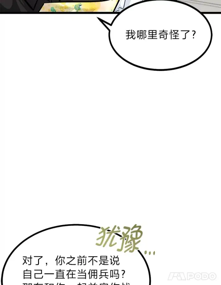 漫画《勇士弟弟是学院老油条》16.矛盾集合体第74张图