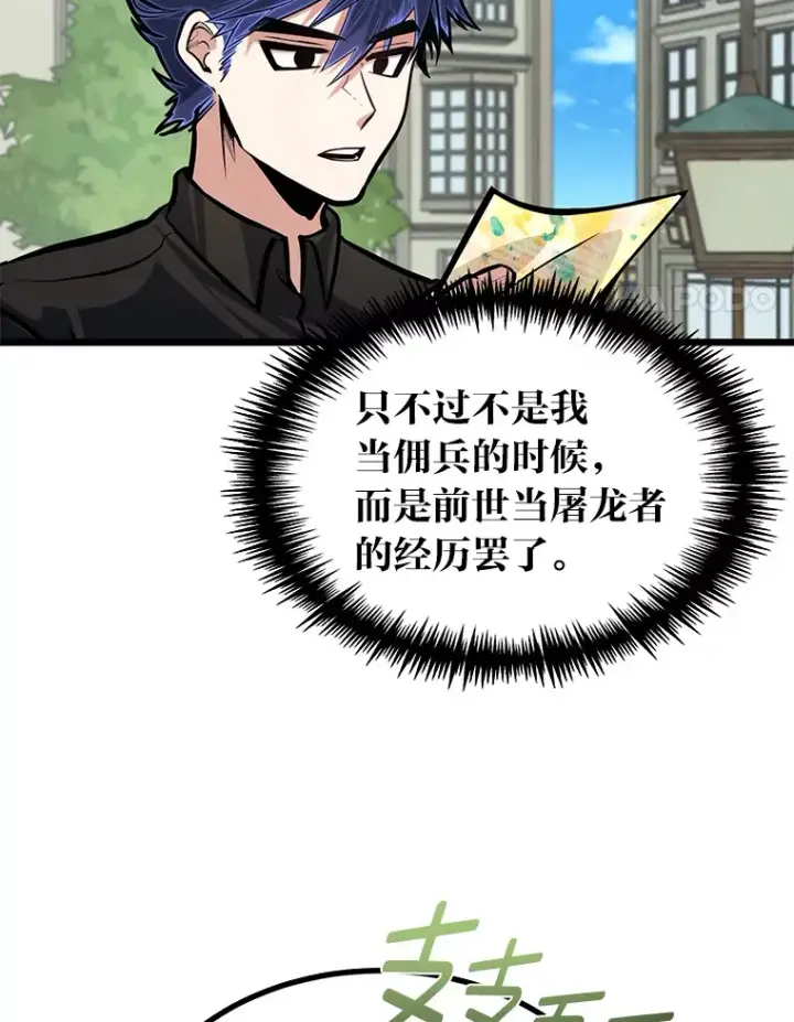 漫画《勇士弟弟是学院老油条》16.矛盾集合体第77张图