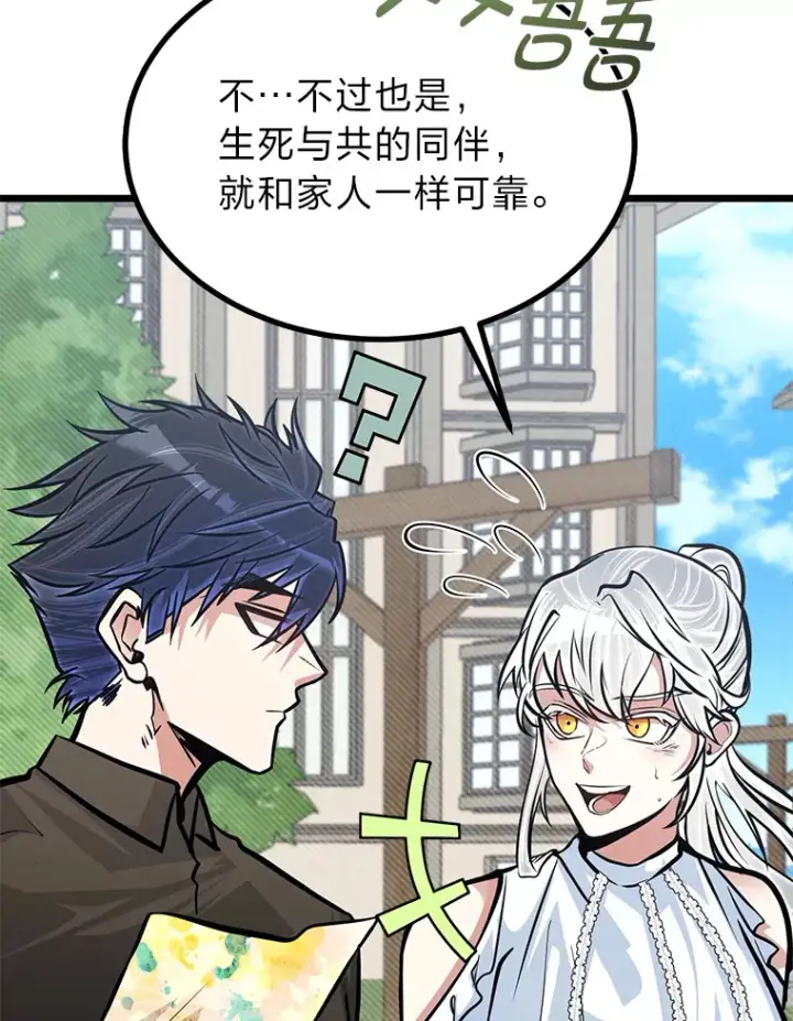 漫画《勇士弟弟是学院老油条》16.矛盾集合体第78张图