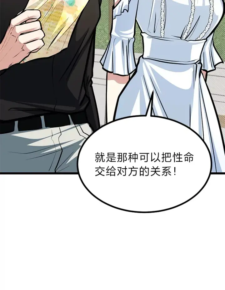 漫画《勇士弟弟是学院老油条》16.矛盾集合体第79张图