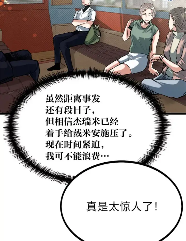 漫画《勇士弟弟是学院老油条》16.矛盾集合体第8张图